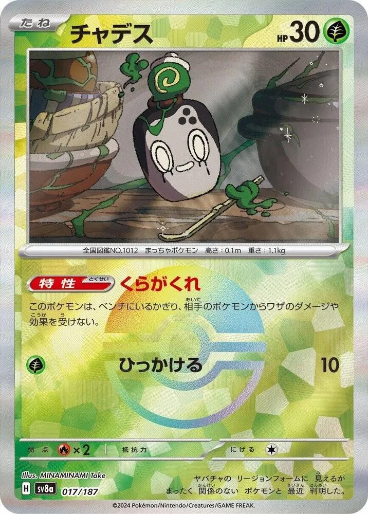 Front of Poltchageist 17 · Mirror, テラスタルフェスex Japanese