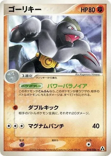 Machoke 48 $4.00