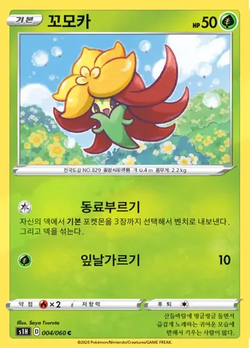 꼬모카 4 ¥118