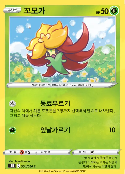 실드 韓国語版 꼬모카 4 カード表面