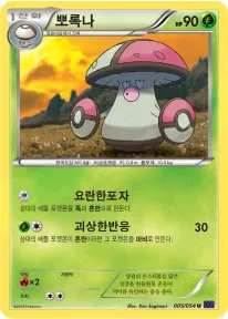 뽀록나