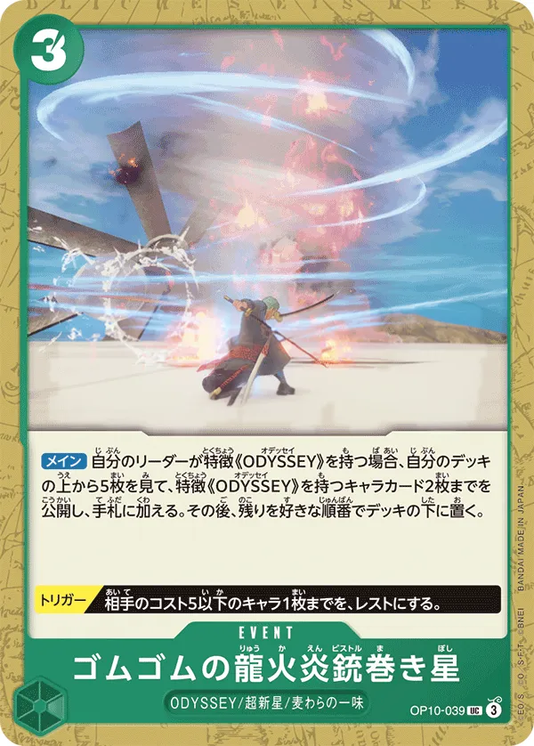 Front of ゴムゴムの龍火炎銃巻き星 OP10-039, 王族の血統 Japanese