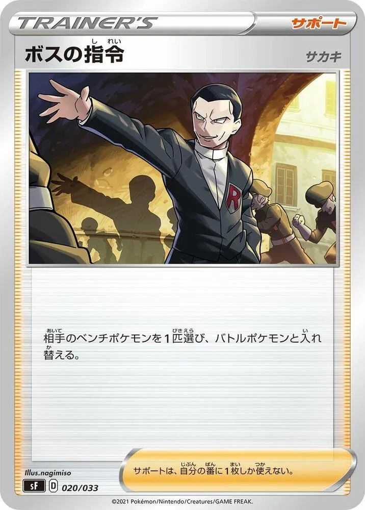 Front of Boss's Orders 20, プレミアムトレーナーボックス ICHIGEKI・RENGEKI Japanese