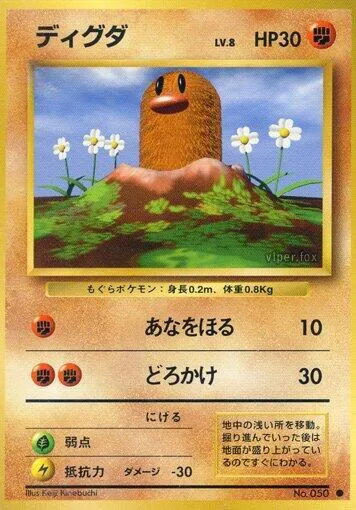Front of Diglett 52, 第1弾 拡張パック Japanese