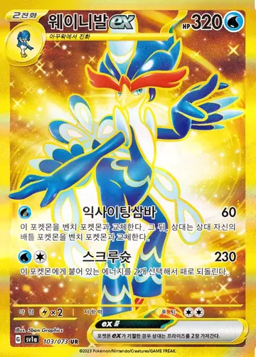 웨이니발 ex 103 $2.24