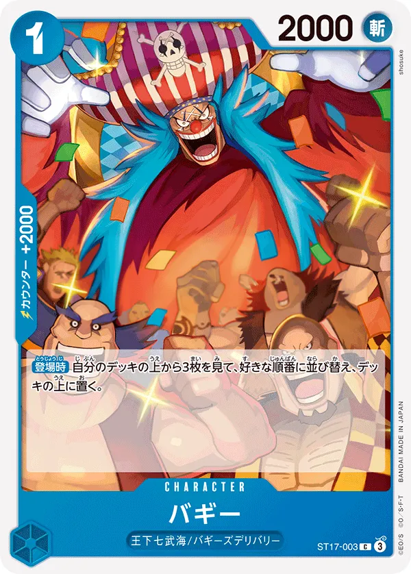 青 ドンキホーテ・ドフラミンゴ 일본판 バギー ST17-003 · 재록 카드 앞면