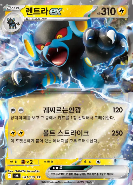 변환의 가면 韓国語版 렌트라 ex 41 カード表面