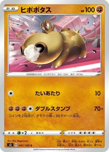 Hippopotas 47 $0.57