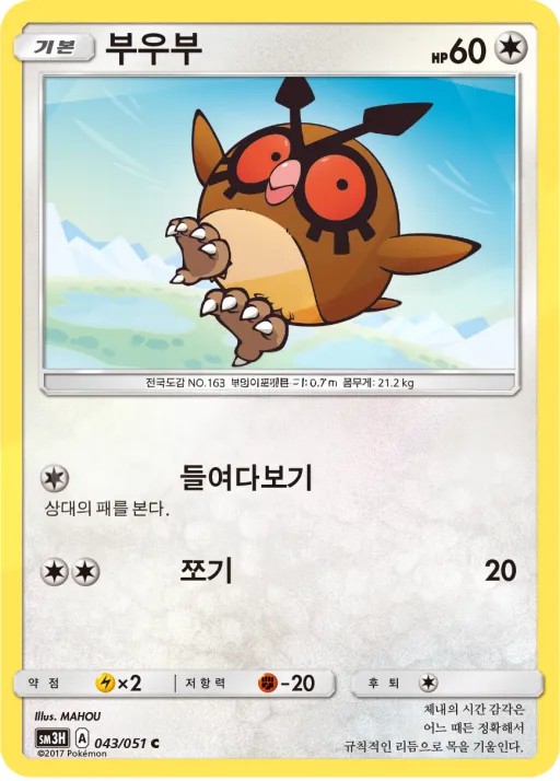 Front of 부우부 43, 어둠을 밝힌 무지개 Korean
