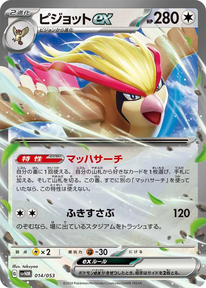 Front of Pidgeot ex 14, スターターデッキ&ビルドセット「未来のミライドンex」 Japanese