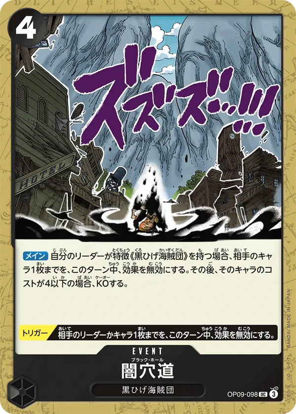 Front of 闇穴道 OP09-098, 新たなる皇帝 Japanese