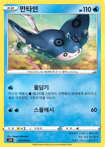 만타인 16 $1.12