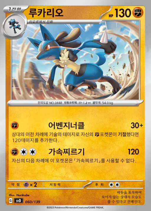 Front of 루카리오 60, 스칼렛&바이올렛 ex 스타트 덱 8종 Korean