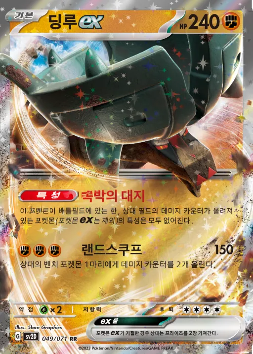 클레이버스트 韓国語版 딩루 ex 49 カード表面