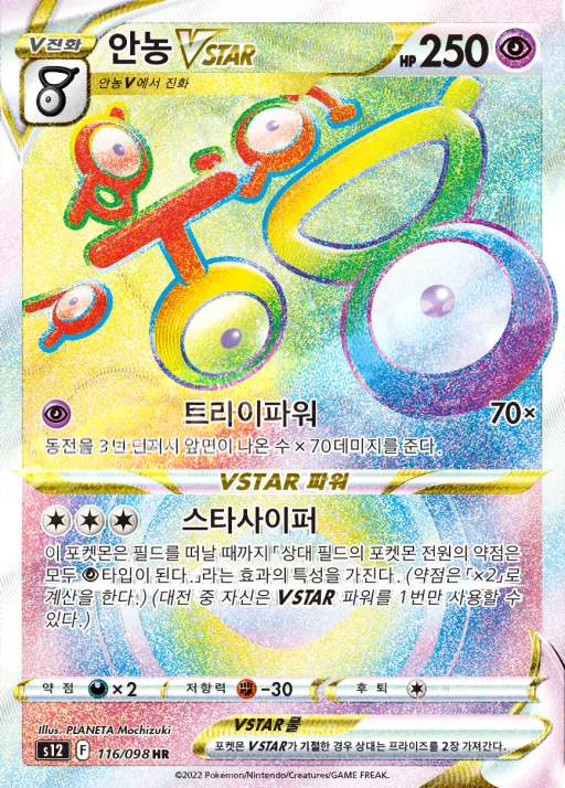패러다임트리거 한국판 안농 VSTAR 116 카드 앞면