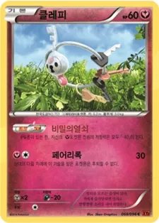 라이징피스트 한국판 클레피 68 카드 앞면