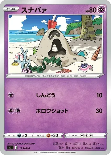 スナバァ 195 ¥1,580