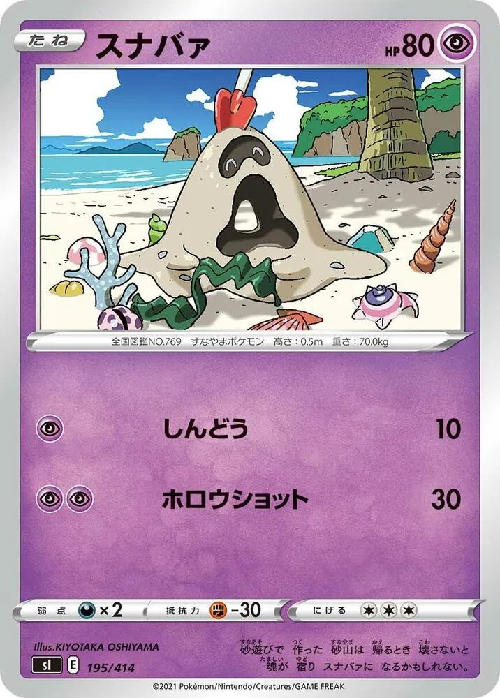 Front of Sandygast 195, スタートデッキ100 Japanese