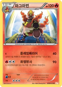 드래곤 블레이드 한국판 마그마번 8 카드 앞면
