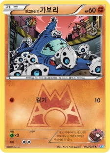 마그마단의 가보리 12 $1.12