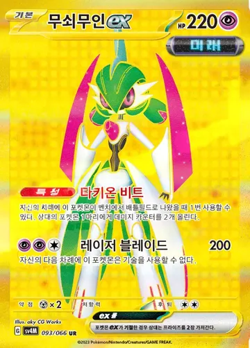 무쇠무인 ex 93 ¥4,124