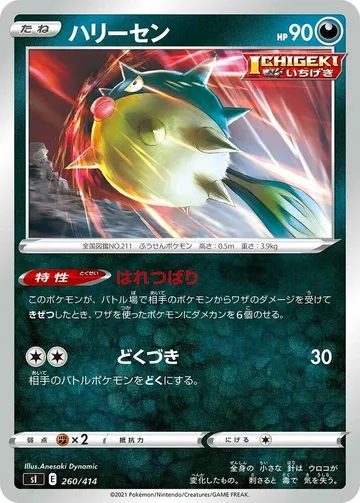 Qwilfish 260 $0.66