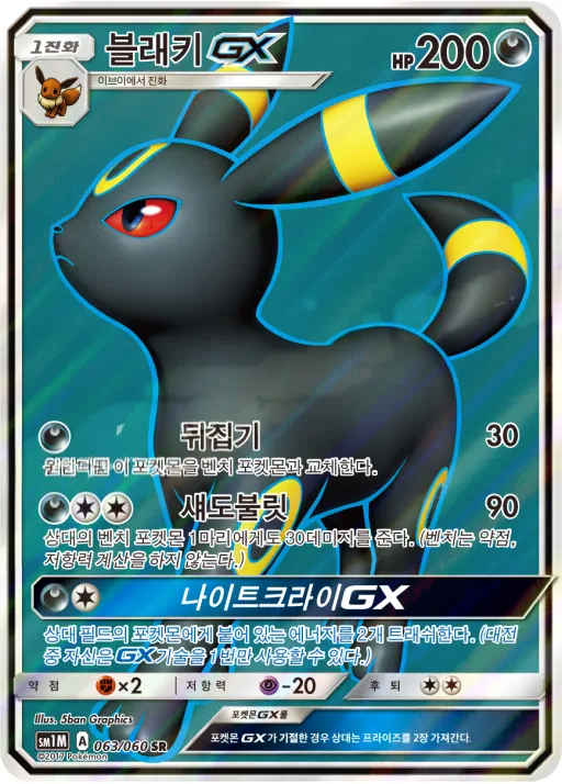 Front of 블래키 GX 63, 문 컬렉션 Korean