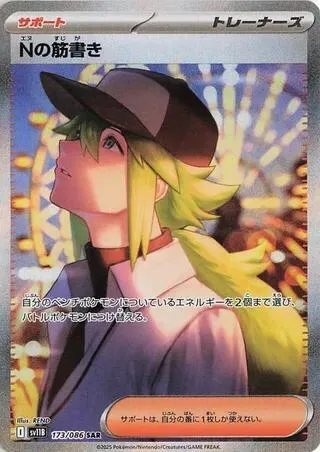 Front of N's Plot 173, ブラックボルト Japanese