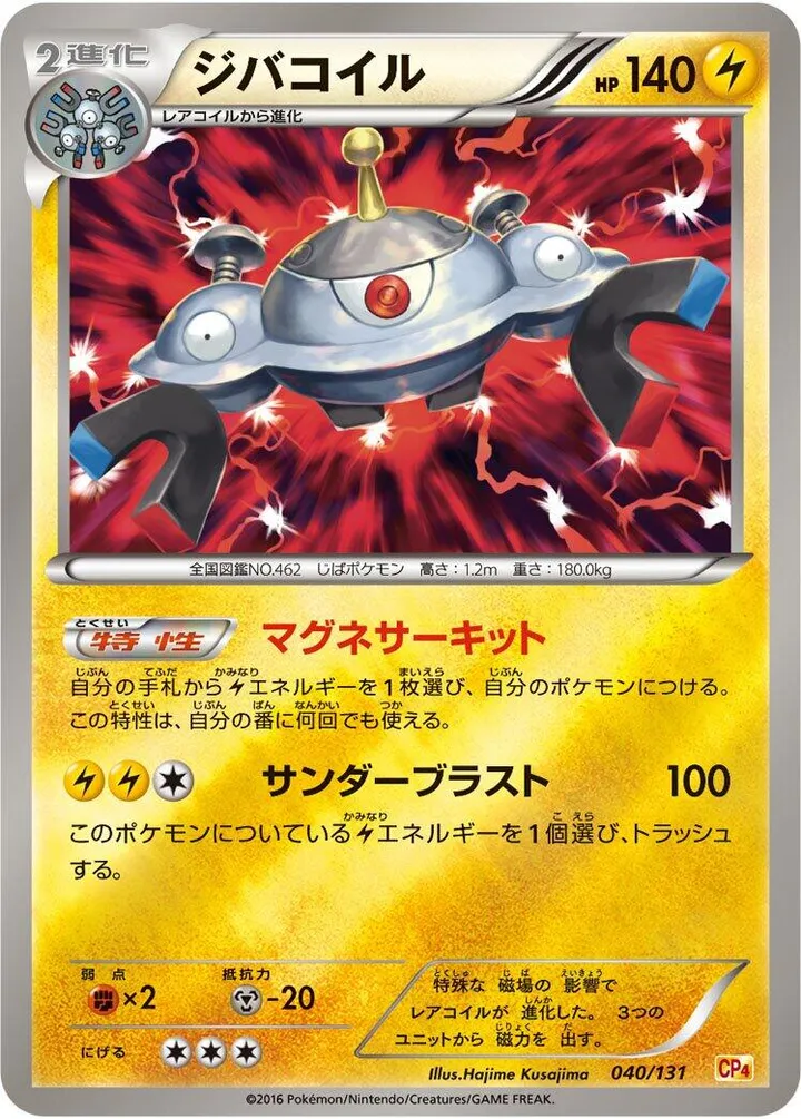 Front of Magnezone 40, プレミアムチャンピオンパック「EX×M×BREAK」 Japanese