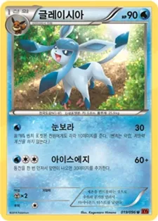 Front of 글레이시아 19, 라이징피스트 Korean