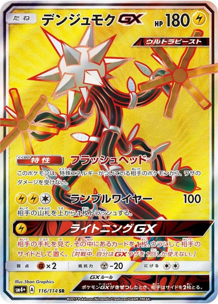 Front of Xurkitree GX 116, GXバトルブースト Japanese