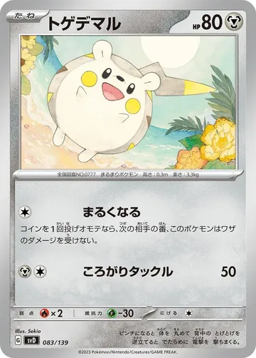 トゲデマル 83 ₩3,338