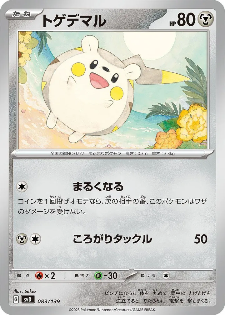 Front of Togedemaru 83, exスタートデッキ(草ジュナイパー/炎ビクティニ/水ゲッコウガ/雷ミライドン/超ピクシー/闘コライドン/悪ヘルガー/鋼メルメタル/おまかせ、全9種) Japanese