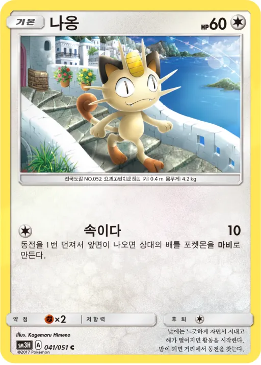 Front of 나옹 41, 어둠을 밝힌 무지개 Korean