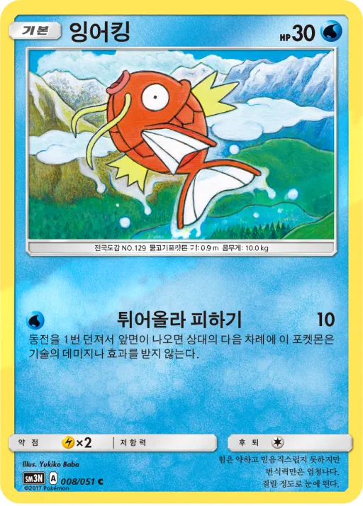 Front of 잉어킹 8, 빛을 삼킨 어둠 Korean