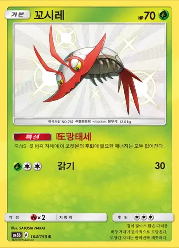 꼬시레 164 $11.94