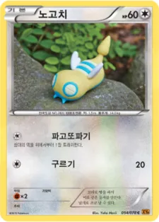 Front of 노고치 54, 에메랄드 브레이크 Korean