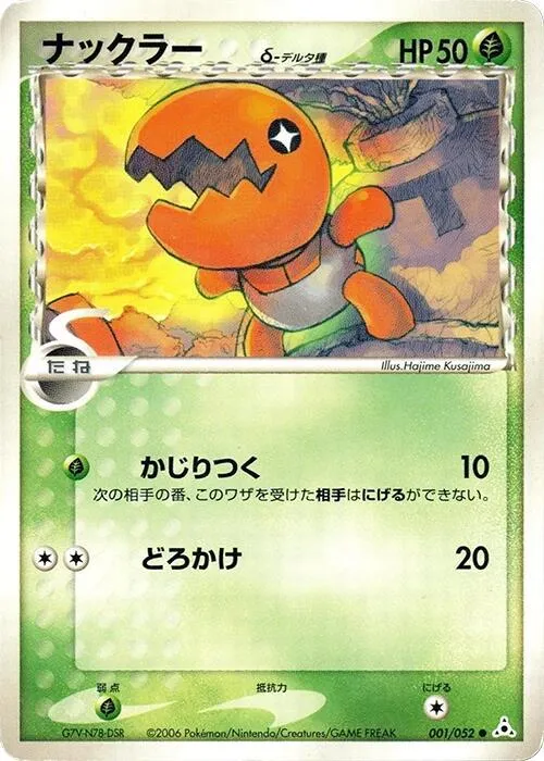 Front of Trapinch 1, ホロンの幻影 Japanese