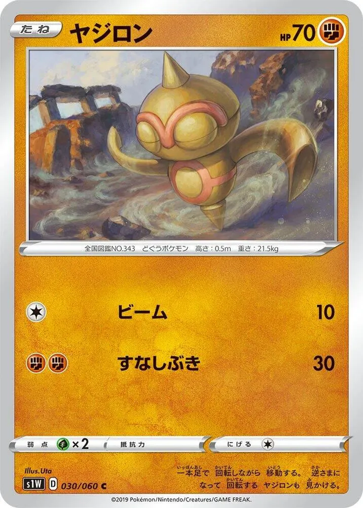 Front of Baltoy 30, ソード Japanese