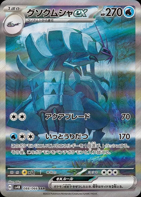 Front of Golisopod ex 88, 古代の咆哮 Japanese
