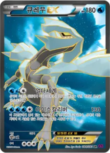밴디트링 韓国語版 큐레무 EX 84 カード表面