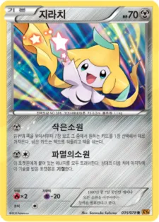에메랄드 브레이크 韓国語版 지라치 35 カード表面