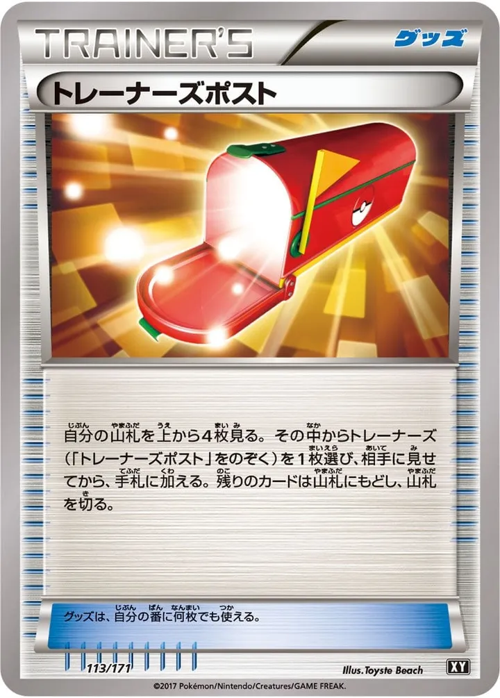 Front of Trainers' Mail 113, THE BEST OF XY Japanese