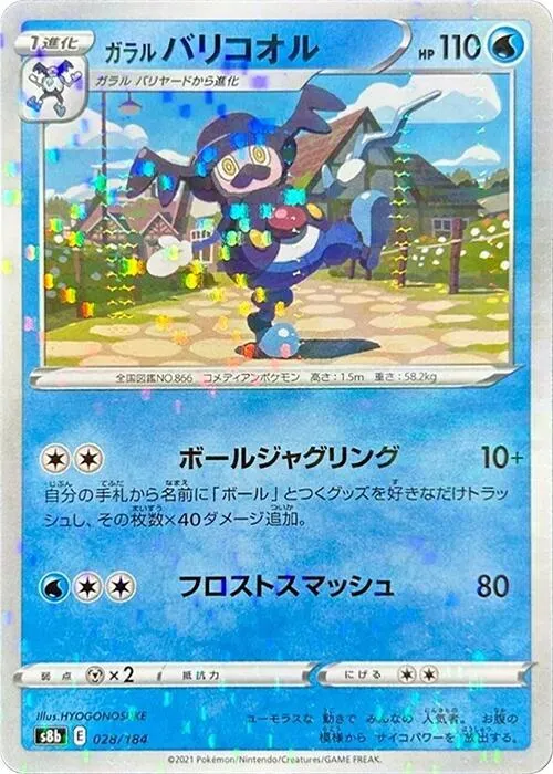Front of Galarian Mr. Rime 28 · Mirror, VMAXクライマックス Japanese