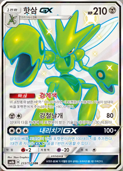 Front of 핫삼 GX 233, GX 울트라샤이니 Korean