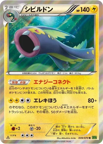 シビルドン 39 ¥633