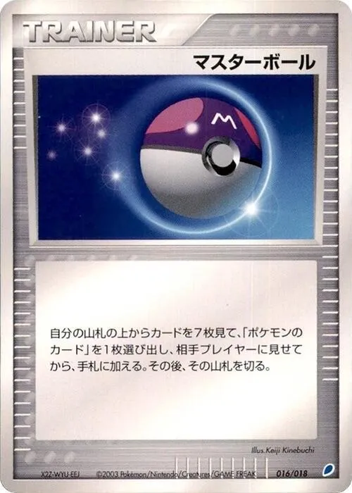 Front of Master Ball 16, ギフトボックス ラティオスハーフデッキ Japanese