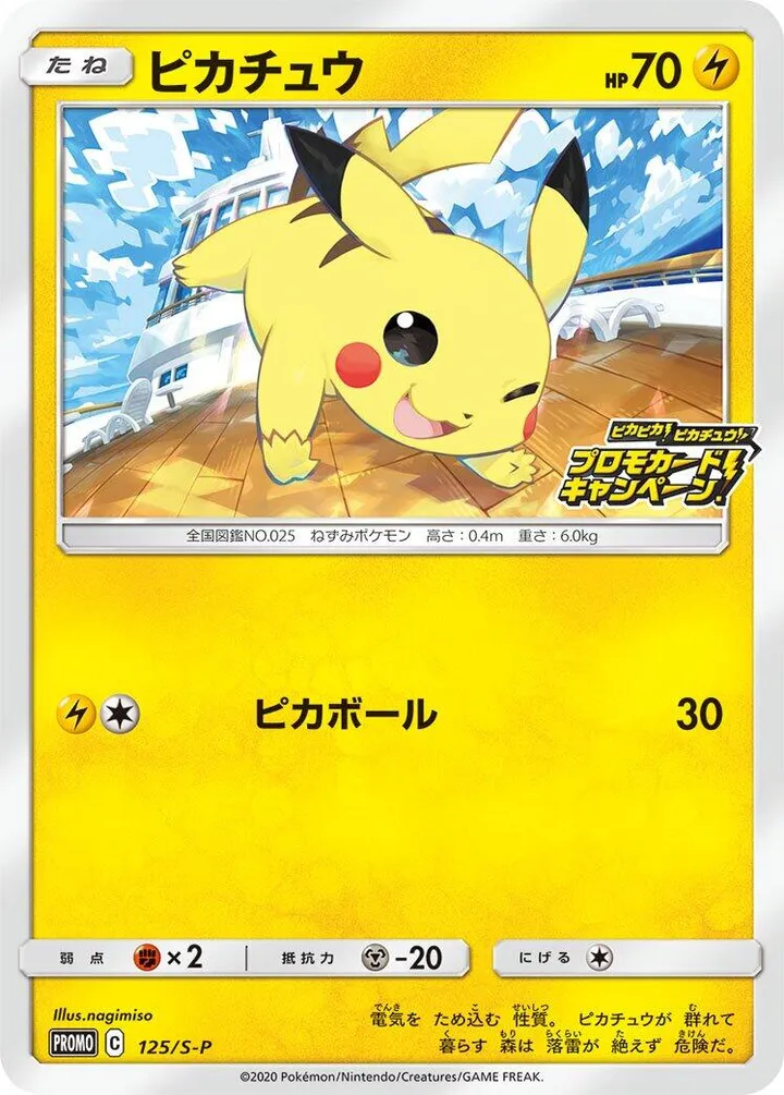 Front of Pikachu 125, S-Pプロモーションカード Japanese