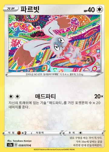 파르빗 58 ¥354