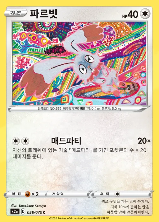 Front of 파르빗 58, 폭염워커 Korean
